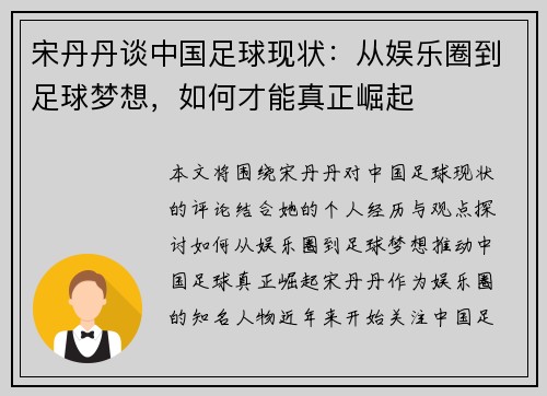 宋丹丹谈中国足球现状：从娱乐圈到足球梦想，如何才能真正崛起